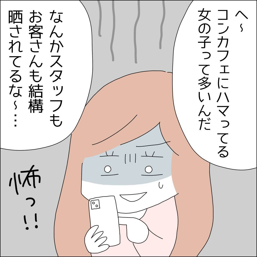 【漫画】友だちがSNSで悪口を言われてる…【借金を隠したまま結婚したらダメですか？ Vol.23】