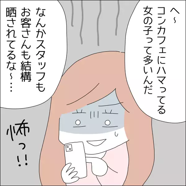 「【漫画】友だちがSNSで悪口を言われてる…【借金を隠したまま結婚したらダメですか？ Vol.23】」の画像