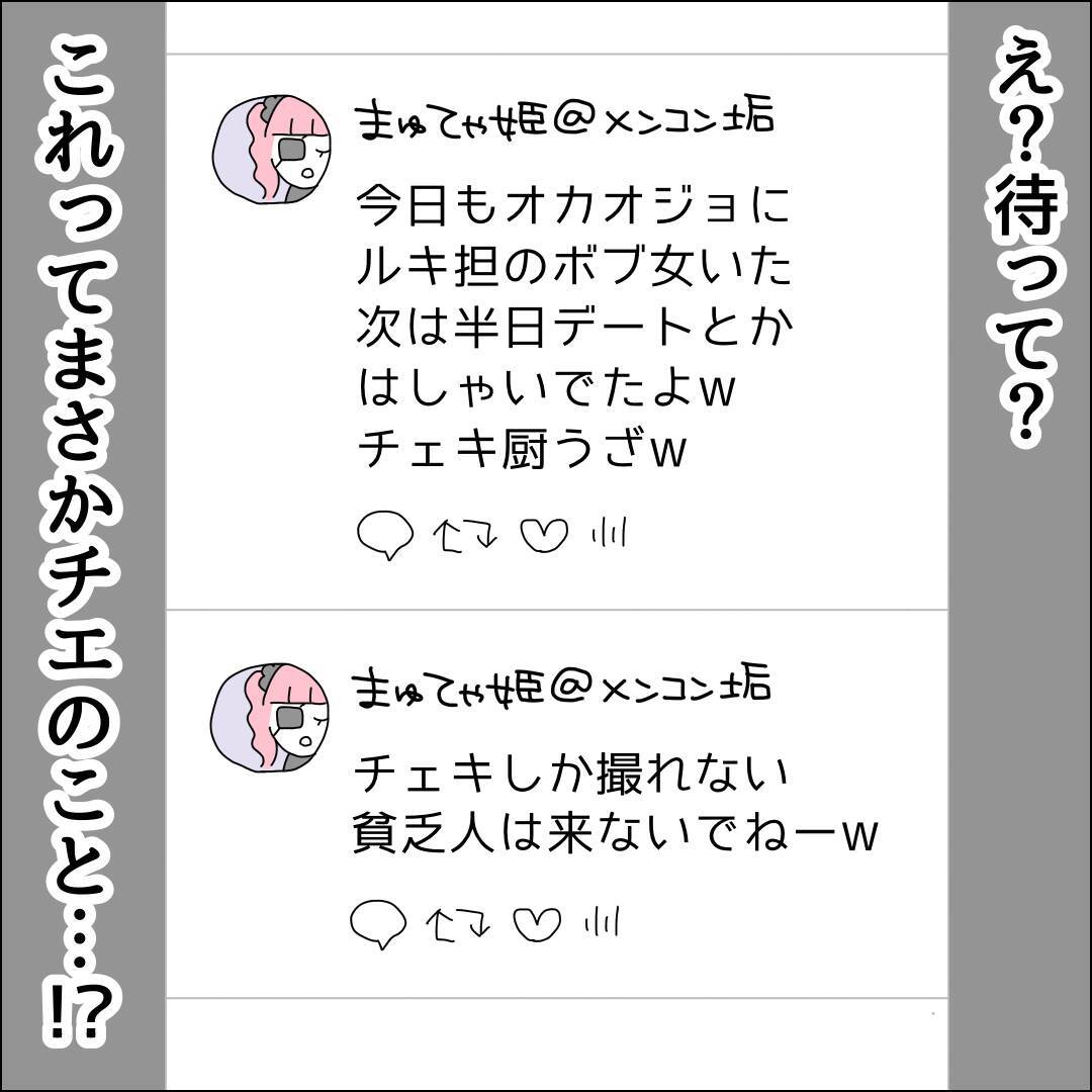 【漫画】友だちがSNSで悪口を言われてる…【借金を隠したまま結婚したらダメですか？ Vol.23】