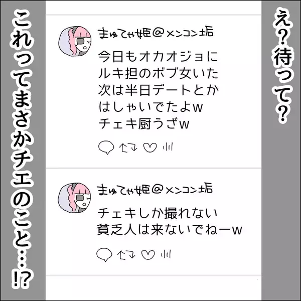 「【漫画】友だちがSNSで悪口を言われてる…【借金を隠したまま結婚したらダメですか？ Vol.23】」の画像