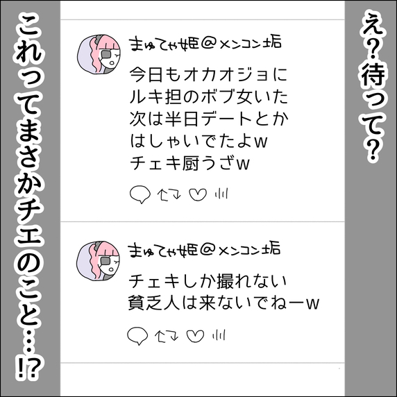 【漫画】友だちがSNSで悪口を言われてる…【借金を隠したまま結婚したらダメですか？ Vol.23】