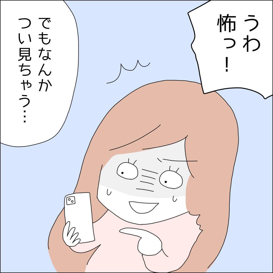 【漫画】友だちがSNSで悪口を言われてる…【借金を隠したまま結婚したらダメですか？ Vol.23】