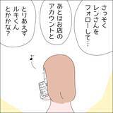 「【漫画】友だちがSNSで悪口を言われてる…【借金を隠したまま結婚したらダメですか？ Vol.23】」の画像1