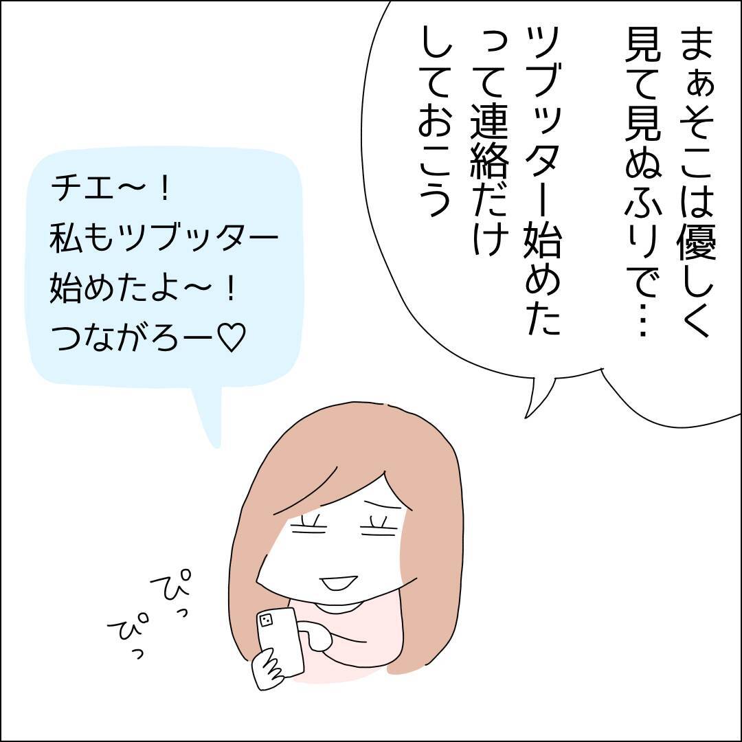 【漫画】友だちがSNSで悪口を言われてる…【借金を隠したまま結婚したらダメですか？ Vol.23】
