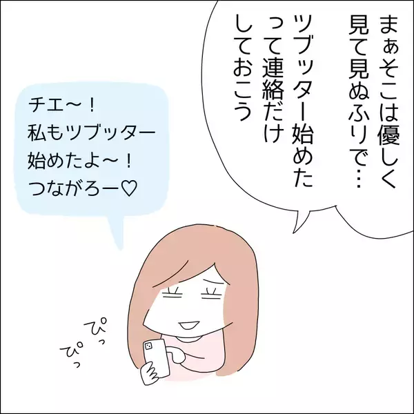 「【漫画】友だちがSNSで悪口を言われてる…【借金を隠したまま結婚したらダメですか？ Vol.23】」の画像