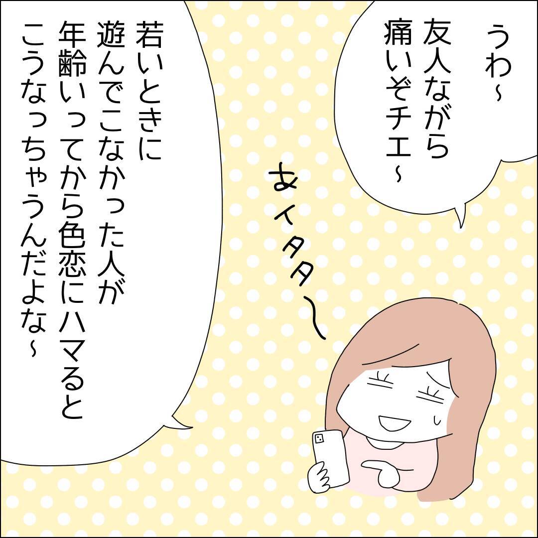 【漫画】友だちがSNSで悪口を言われてる…【借金を隠したまま結婚したらダメですか？ Vol.23】