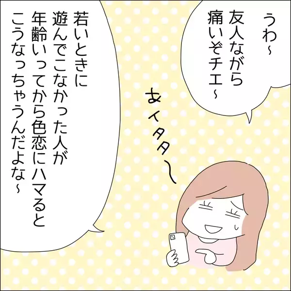 「【漫画】友だちがSNSで悪口を言われてる…【借金を隠したまま結婚したらダメですか？ Vol.23】」の画像