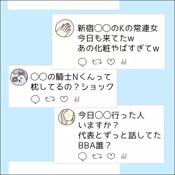 「【漫画】友だちがSNSで悪口を言われてる…【借金を隠したまま結婚したらダメですか？ Vol.23】」の画像
