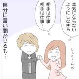 「【漫画】自分は“特別”なのかもと思ってしまう【借金を隠したまま結婚したらダメですか？ Vol.27】」の画像2