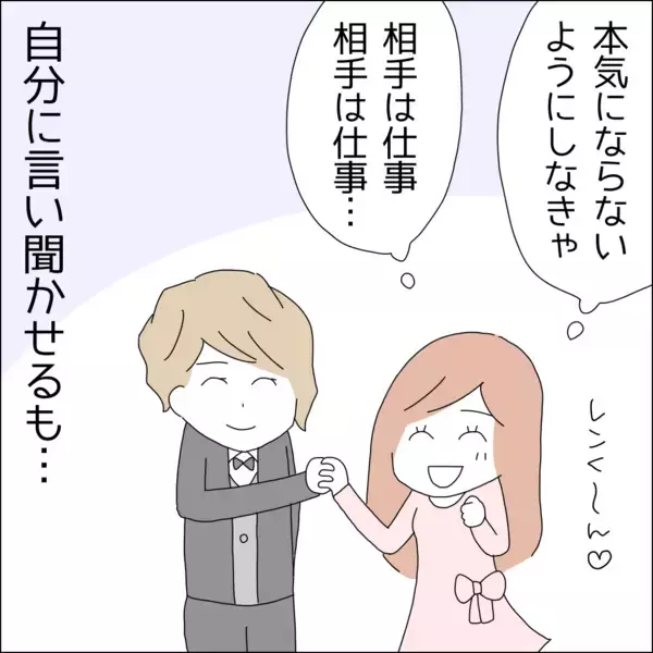 「【漫画】自分は“特別”なのかもと思ってしまう【借金を隠したまま結婚したらダメですか？ Vol.27】」の画像