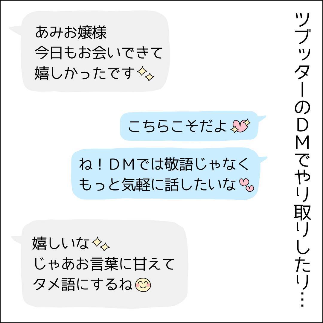 【漫画】自分は“特別”なのかもと思ってしまう【借金を隠したまま結婚したらダメですか？ Vol.27】