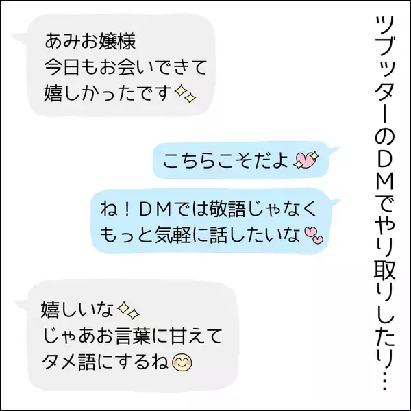 「【漫画】自分は“特別”なのかもと思ってしまう【借金を隠したまま結婚したらダメですか？ Vol.27】」の画像