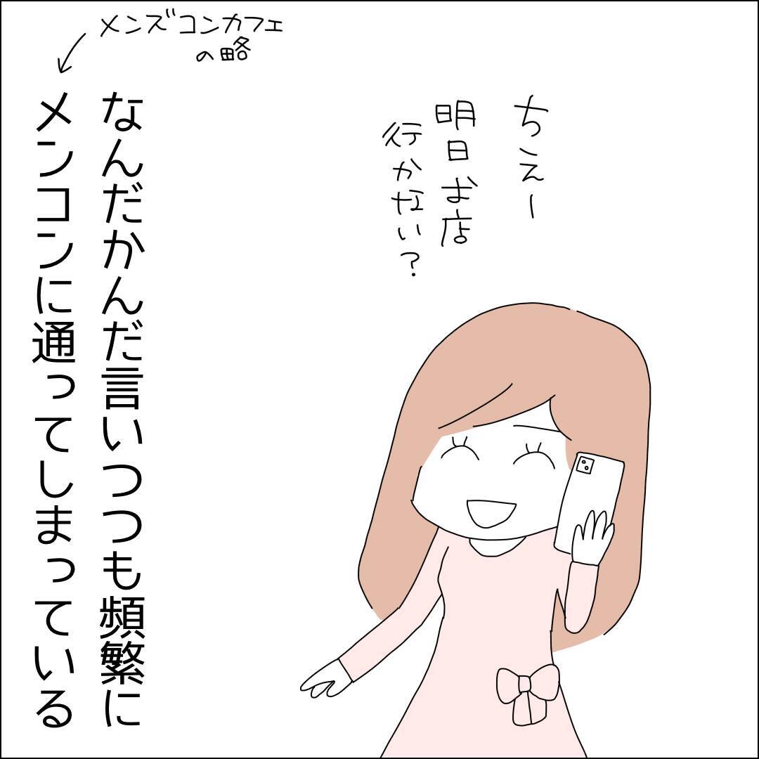 【漫画】自分は“特別”なのかもと思ってしまう【借金を隠したまま結婚したらダメですか？ Vol.27】