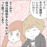 「【漫画】自分は“特別”なのかもと思ってしまう【借金を隠したまま結婚したらダメですか？ Vol.27】」の画像3