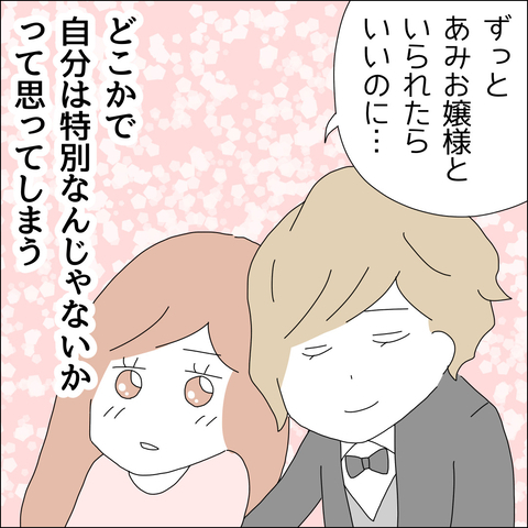 【漫画】自分は“特別”なのかもと思ってしまう【借金を隠したまま結婚したらダメですか？ Vol.27】の画像