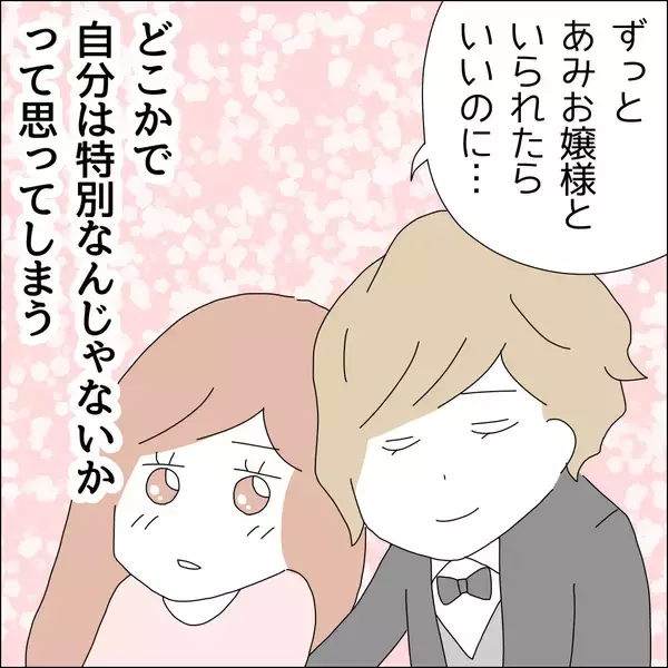 「【漫画】自分は“特別”なのかもと思ってしまう【借金を隠したまま結婚したらダメですか？ Vol.27】」の画像