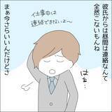 「【漫画】自分は“特別”なのかもと思ってしまう【借金を隠したまま結婚したらダメですか？ Vol.27】」の画像6
