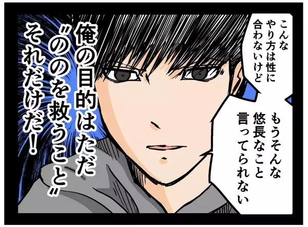 「【漫画】「彼女を救う！」彼氏の目的はただそれのみ！【母の再婚はヤバイモンスター Vol.46】」の画像