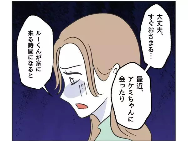 「【漫画】あの親子との関係が心身に不調をきたすまでに【うちの隣のメーワク親子 Vol.17】」の画像