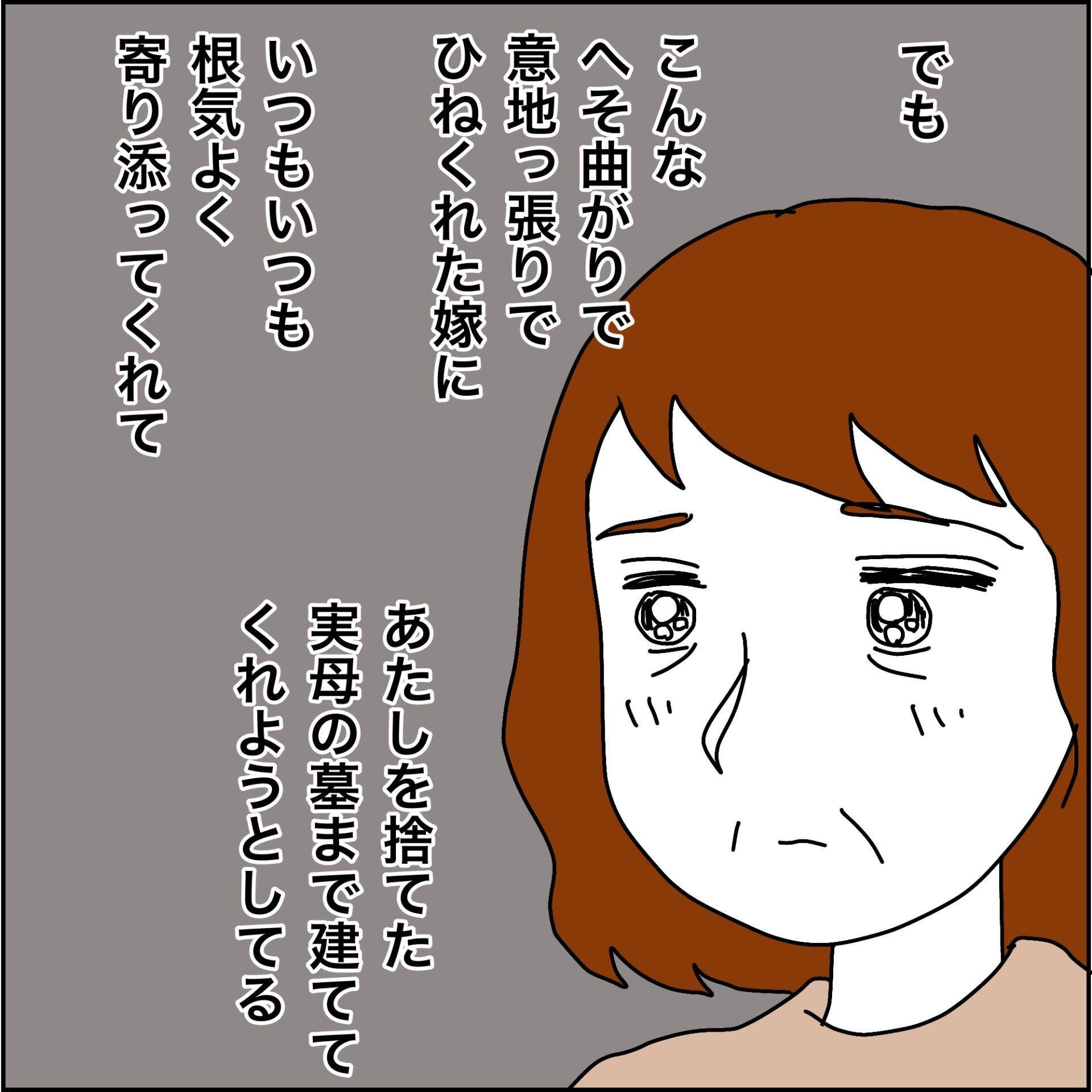 【漫画】お節介で鬱陶しくて口うるさい…最高の義母【義母から800万円奪った兄嫁の末路 Vol.94】