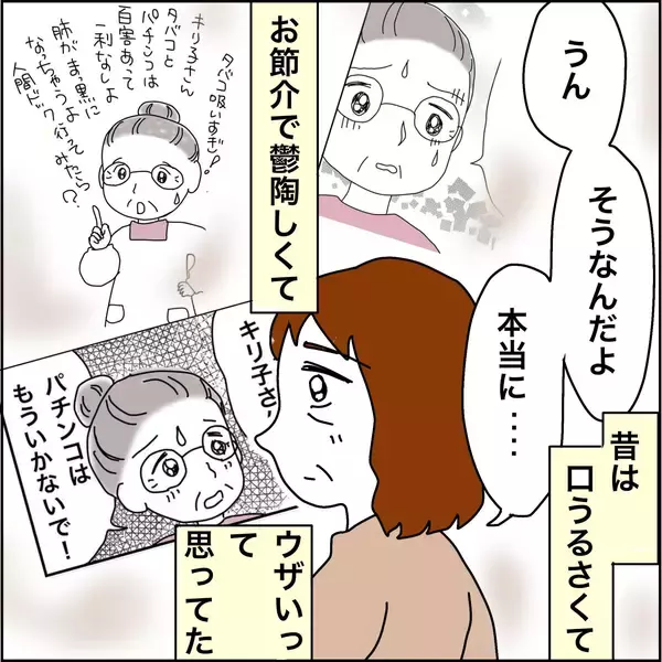 「【漫画】お節介で鬱陶しくて口うるさい…最高の義母【義母から800万円奪った兄嫁の末路 Vol.94】」の画像