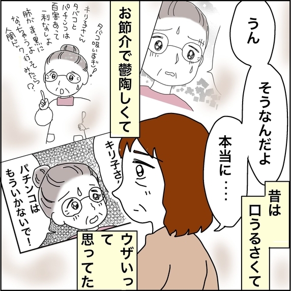 【漫画】お節介で鬱陶しくて口うるさい…最高の義母【義母から800万円奪った兄嫁の末路 Vol.94】