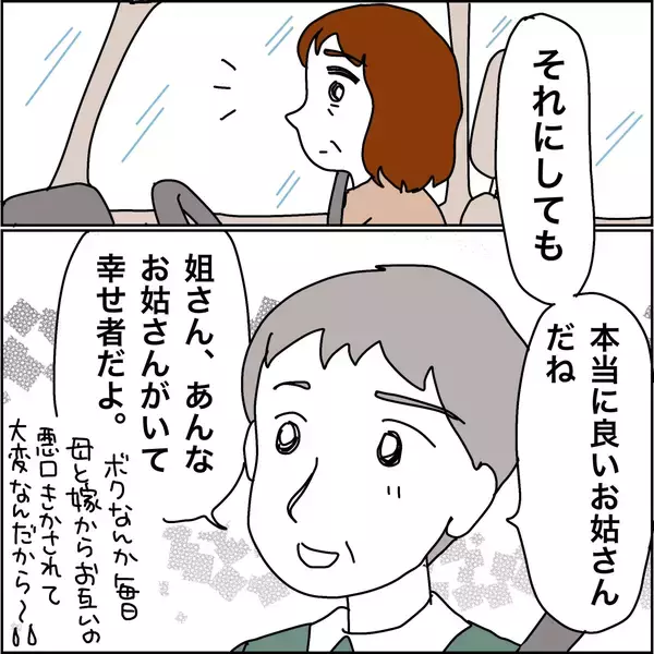 「【漫画】お節介で鬱陶しくて口うるさい…最高の義母【義母から800万円奪った兄嫁の末路 Vol.94】」の画像