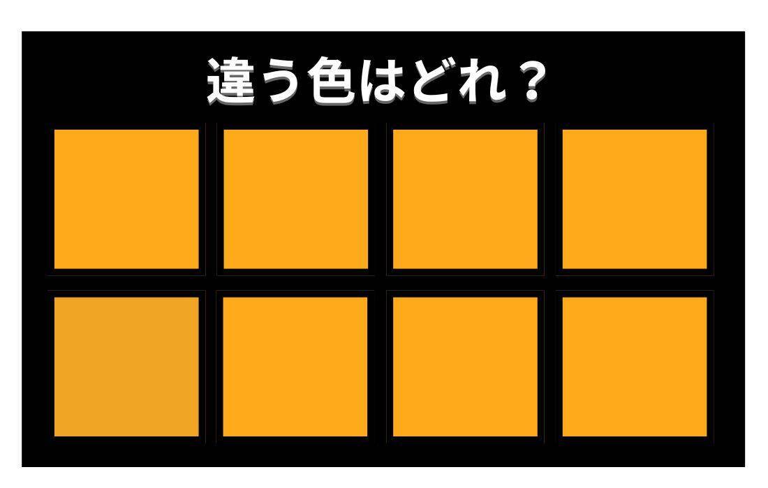 【色彩テスト】あなたの色彩感覚レベルは？＜Vol.1459＞