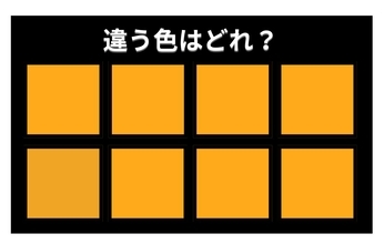 【色彩テスト】あなたの色彩感覚レベルは？＜Vol.1459＞