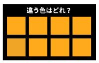 【色彩テスト】あなたの色彩感覚レベルは？＜Vol.1459＞