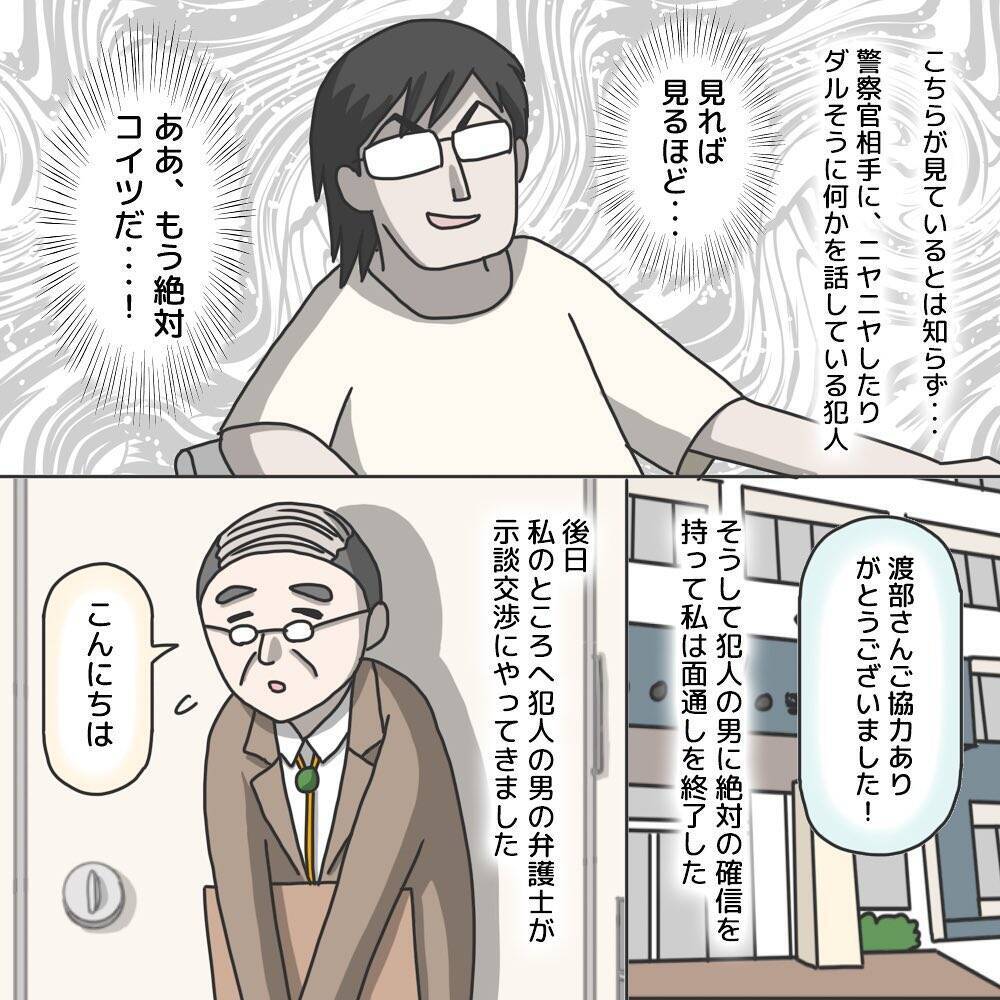 【漫画】「コイツです！ 間違いありません！」驚くことにはっきり確信【護送車に乗った話 Vol.18】