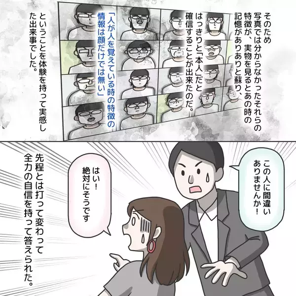 「【漫画】「コイツです！ 間違いありません！」驚くことにはっきり確信【護送車に乗った話 Vol.18】」の画像