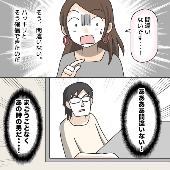 【漫画】「コイツです！ 間違いありません！」驚くことにはっきり確信【護送車に乗った話 Vol.18】