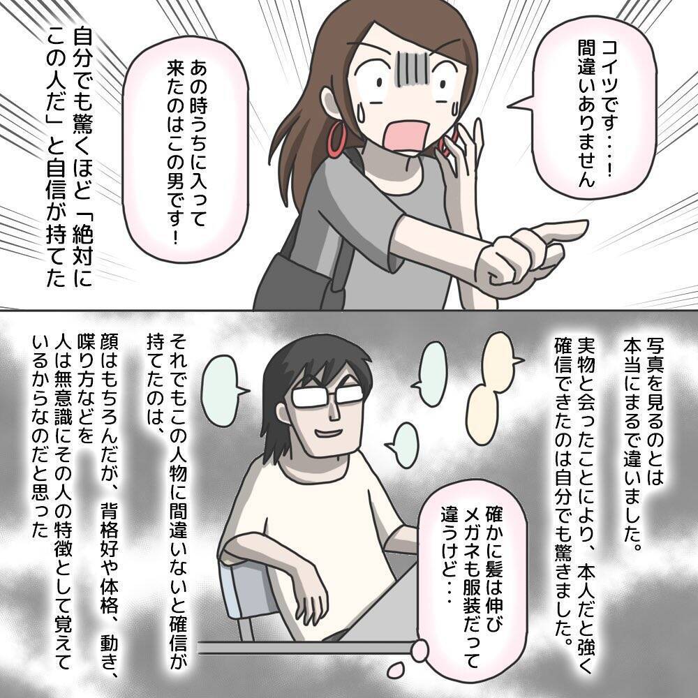 【漫画】「コイツです！ 間違いありません！」驚くことにはっきり確信【護送車に乗った話 Vol.18】