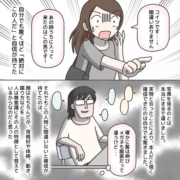 「【漫画】「コイツです！ 間違いありません！」驚くことにはっきり確信【護送車に乗った話 Vol.18】」の画像