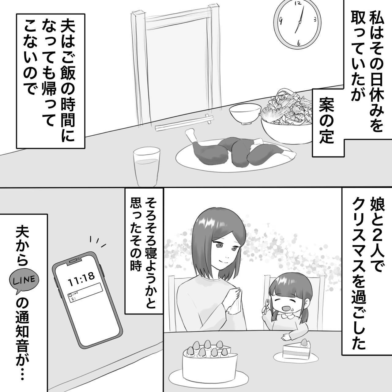 【漫画】クリスマスに男たちだけでパーティー？怪しすぎる【不倫相手が夫との子を連れてきた Vol.3】