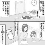 「【漫画】クリスマスに男たちだけでパーティー？怪しすぎる【不倫相手が夫との子を連れてきた Vol.3】」の画像4