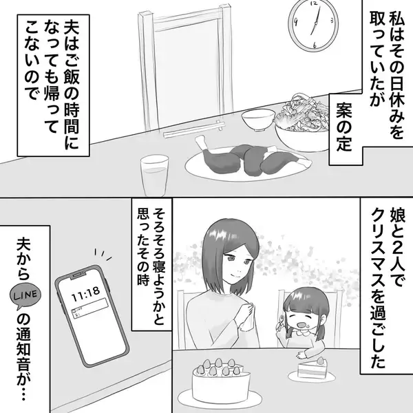 「【漫画】クリスマスに男たちだけでパーティー？怪しすぎる【不倫相手が夫との子を連れてきた Vol.3】」の画像