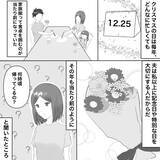 「【漫画】クリスマスに男たちだけでパーティー？怪しすぎる【不倫相手が夫との子を連れてきた Vol.3】」の画像1