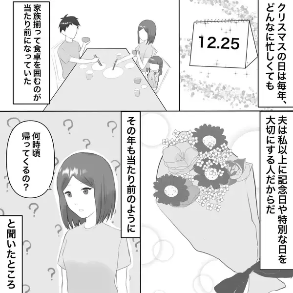 「【漫画】クリスマスに男たちだけでパーティー？怪しすぎる【不倫相手が夫との子を連れてきた Vol.3】」の画像
