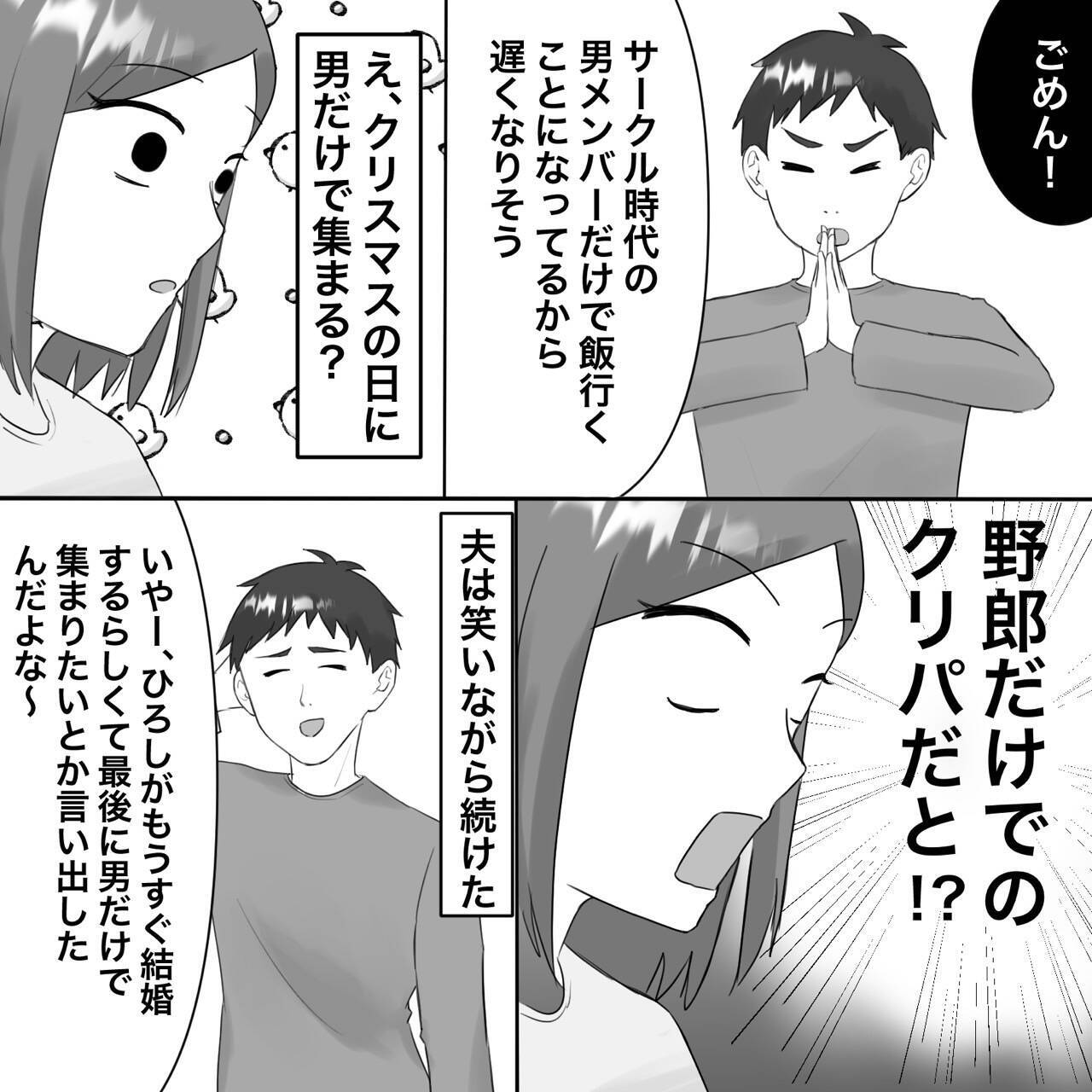 【漫画】クリスマスに男たちだけでパーティー？怪しすぎる【不倫相手が夫との子を連れてきた Vol.3】