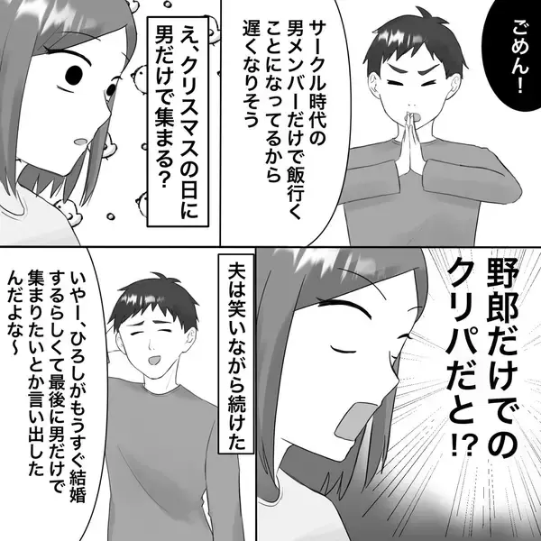 「【漫画】クリスマスに男たちだけでパーティー？怪しすぎる【不倫相手が夫との子を連れてきた Vol.3】」の画像