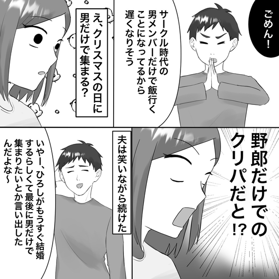 【漫画】クリスマスに男たちだけでパーティー？怪しすぎる【不倫相手が夫との子を連れてきた Vol.3】