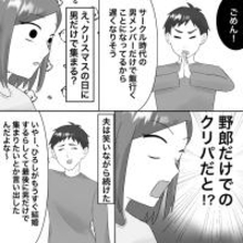 【漫画】クリスマスに男たちだけでパーティー？怪しすぎる【不倫相手が夫との子を連れてきた Vol.3】