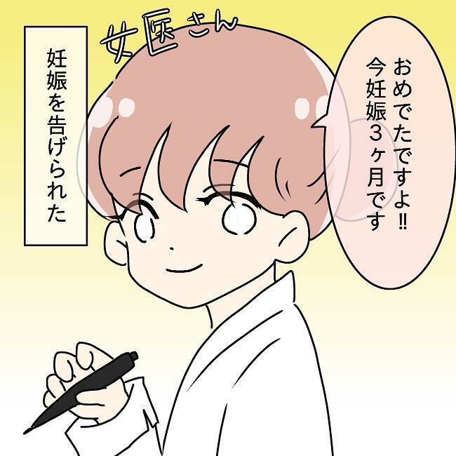 【漫画】夫の言動に違和感が続いたが、私は妊娠！ 夫、涙ポロポロ【妻の不幸を喜ぶ夫 Vol.10】