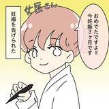 「【漫画】夫の言動に違和感が続いたが、私は妊娠！ 夫、涙ポロポロ【妻の不幸を喜ぶ夫 Vol.10】」の画像3