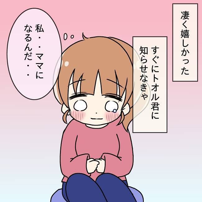 【漫画】夫の言動に違和感が続いたが、私は妊娠！ 夫、涙ポロポロ【妻の不幸を喜ぶ夫 Vol.10】