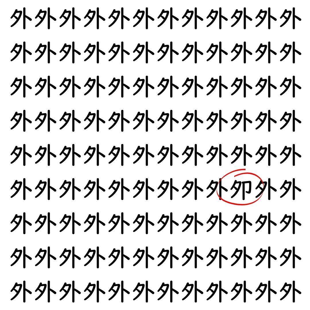 【漢字探し】ずらっと並んだ「外」の中にまぎれた別の漢字一文字は？