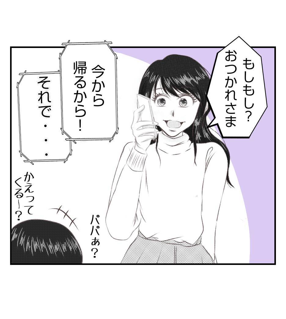【漫画】プリ美が夫の会社で待ち伏せ　夫は裏口から脱出【ママ友が狙ってるのは私の夫 Vol.33】