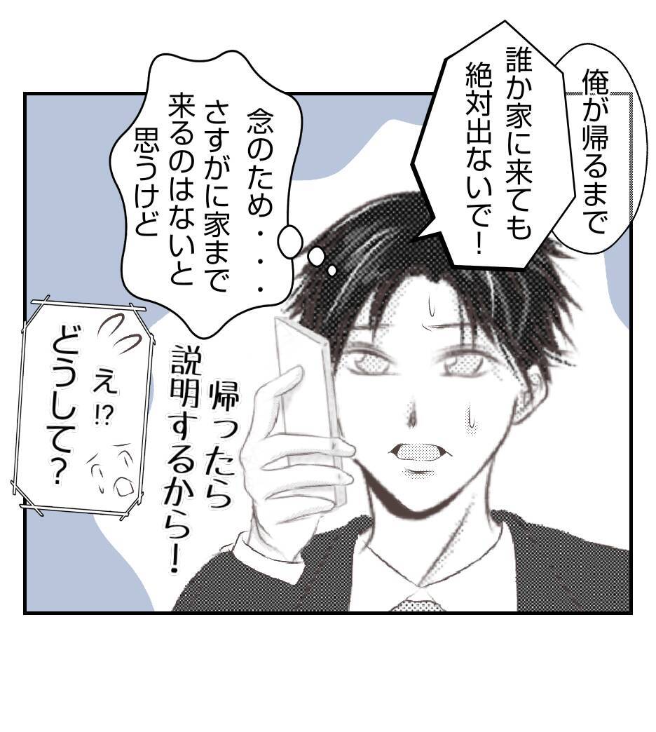 【漫画】プリ美が夫の会社で待ち伏せ　夫は裏口から脱出【ママ友が狙ってるのは私の夫 Vol.33】